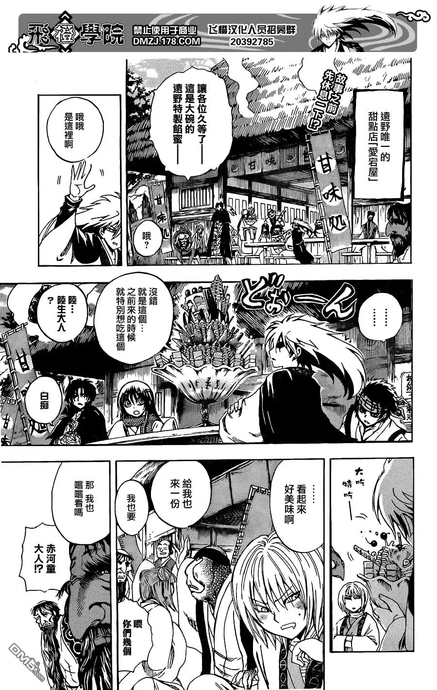 第186幕 御门院家 第2页