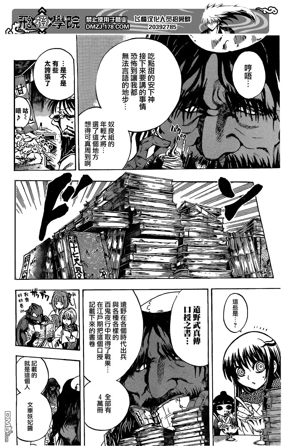 第186幕 御门院家 第3页
