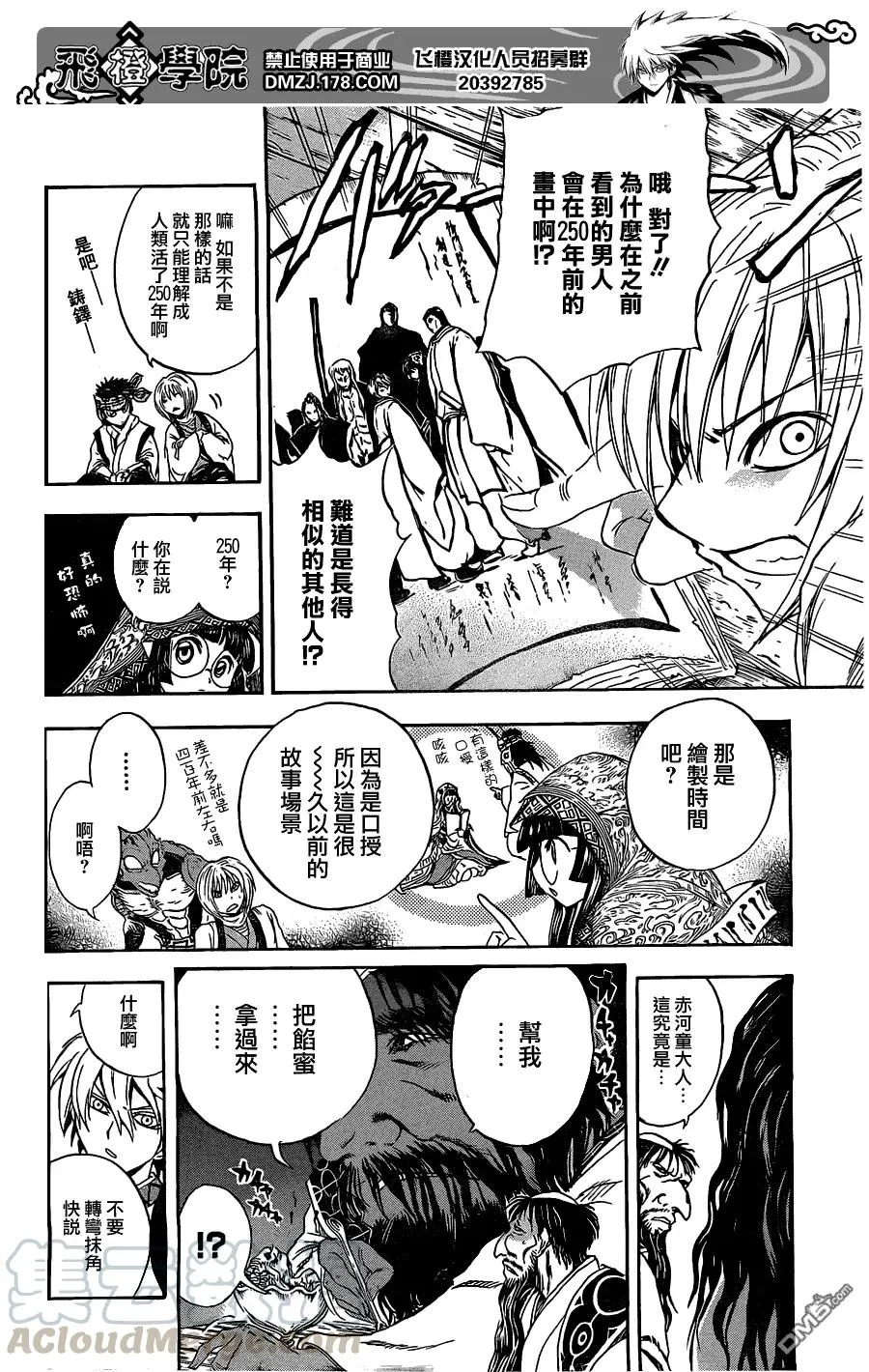 第186幕 御门院家 第5页