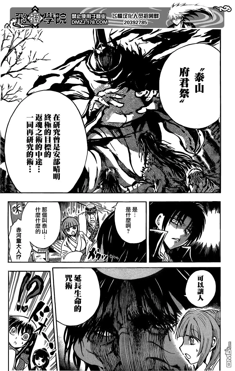 第186幕 御门院家 第6页
