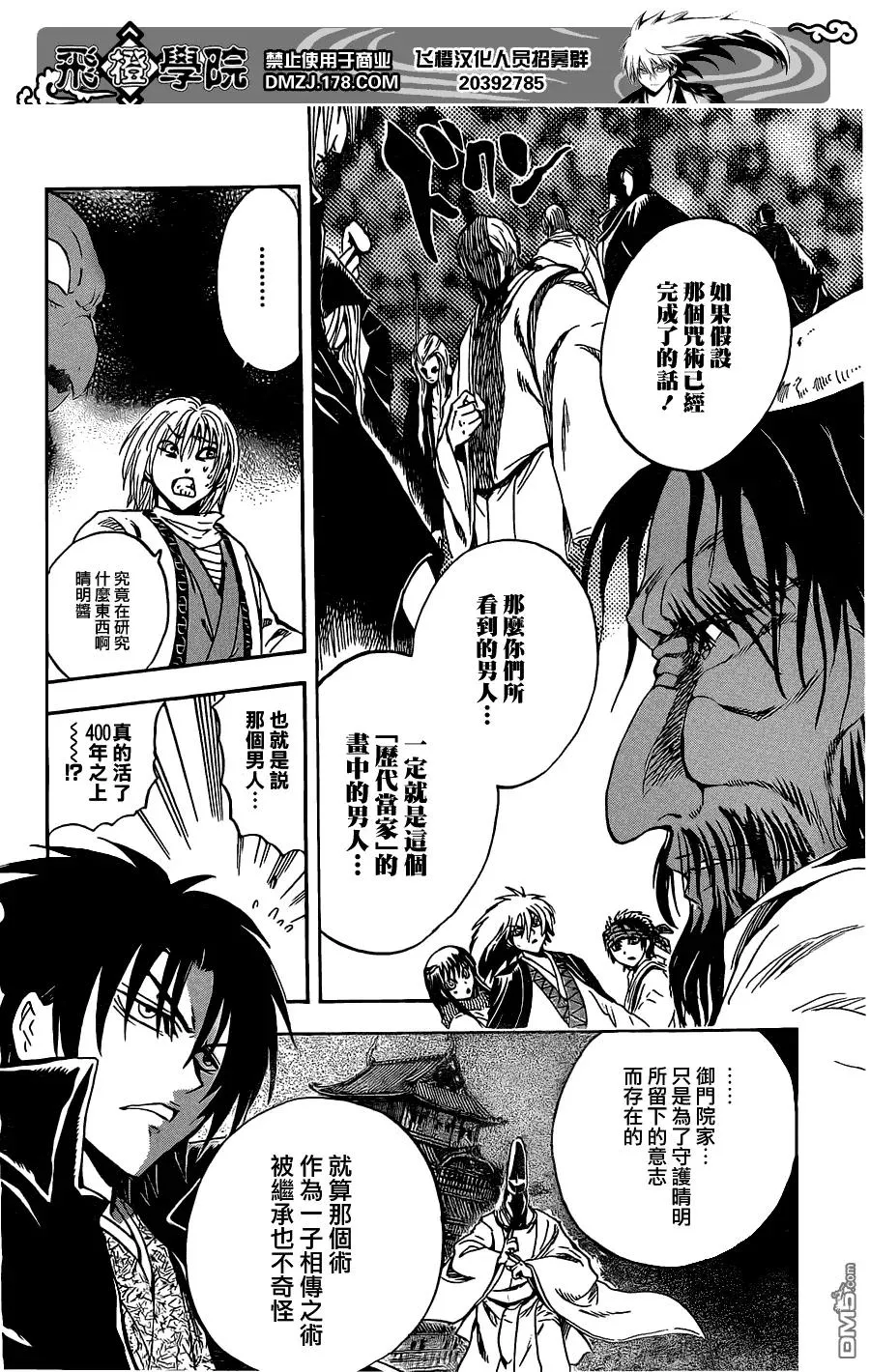 第186幕 御门院家 第7页