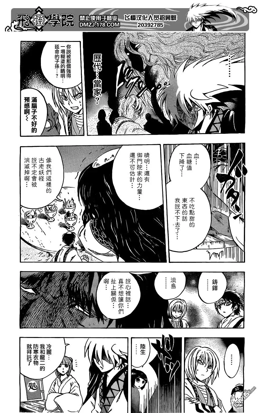 第186幕 御门院家 第8页
