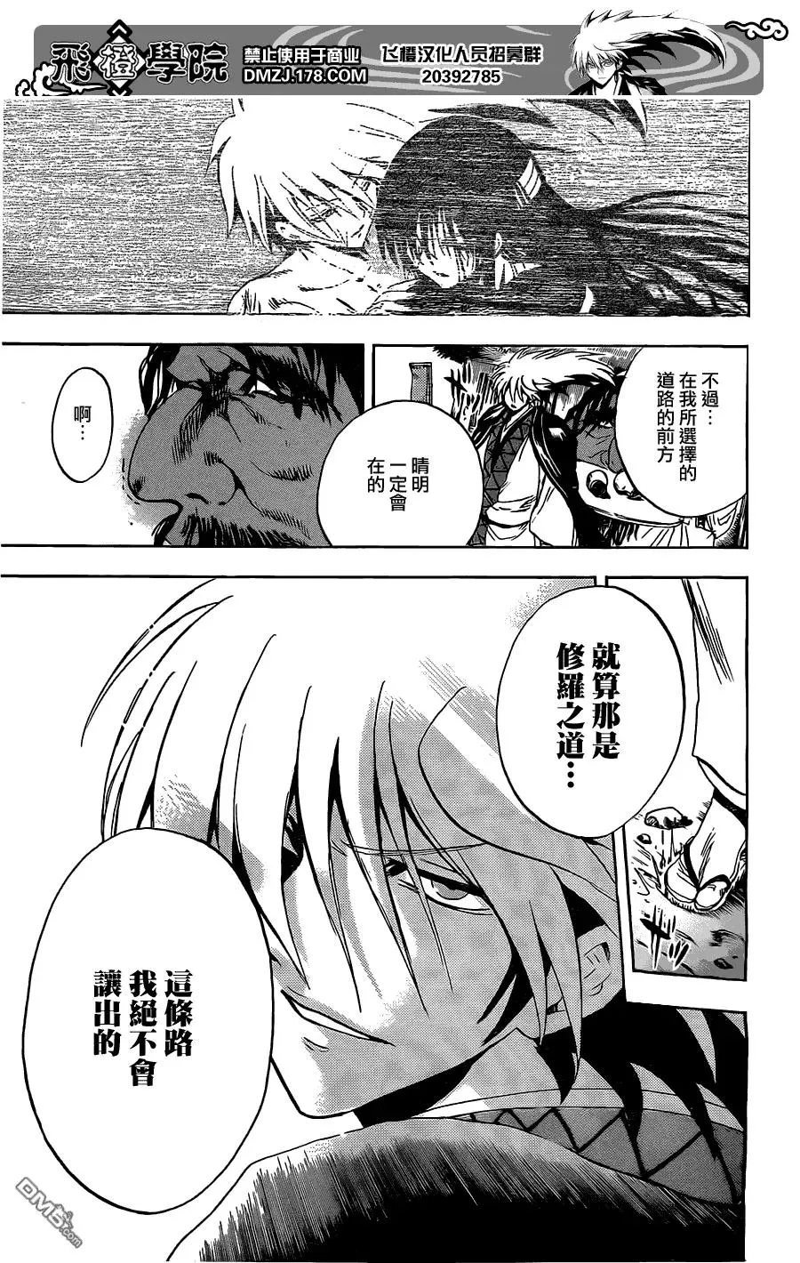第186幕 御门院家 第10页