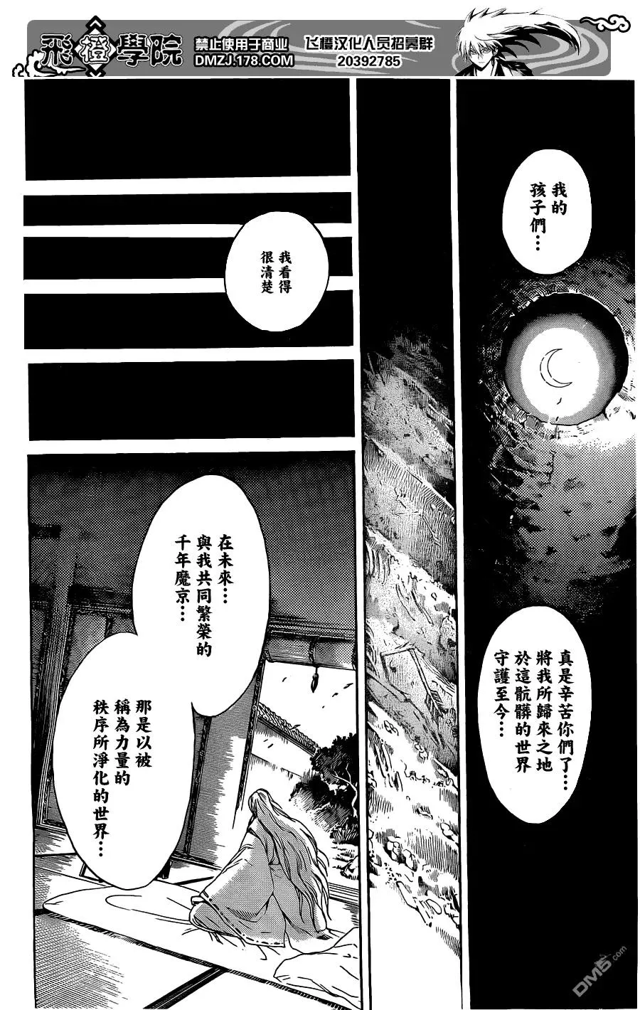 第186幕 御门院家 第11页