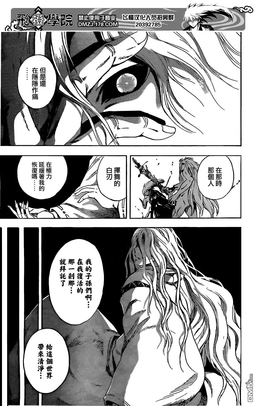第186幕 御门院家 第12页
