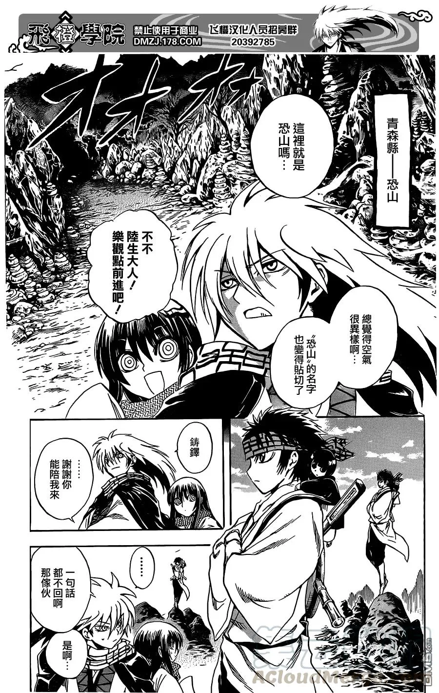 第186幕 御门院家 第13页