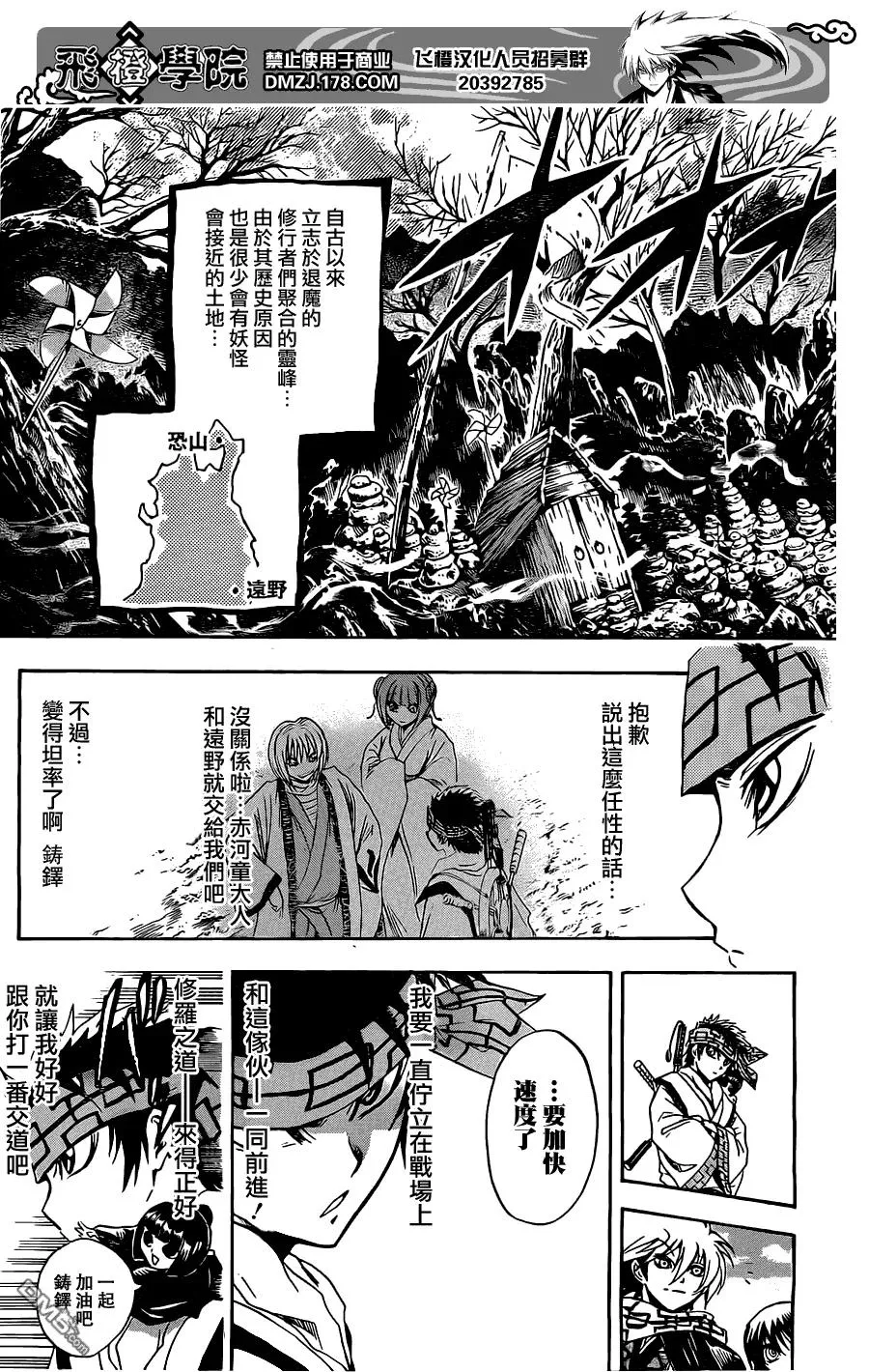 第186幕 御门院家 第14页