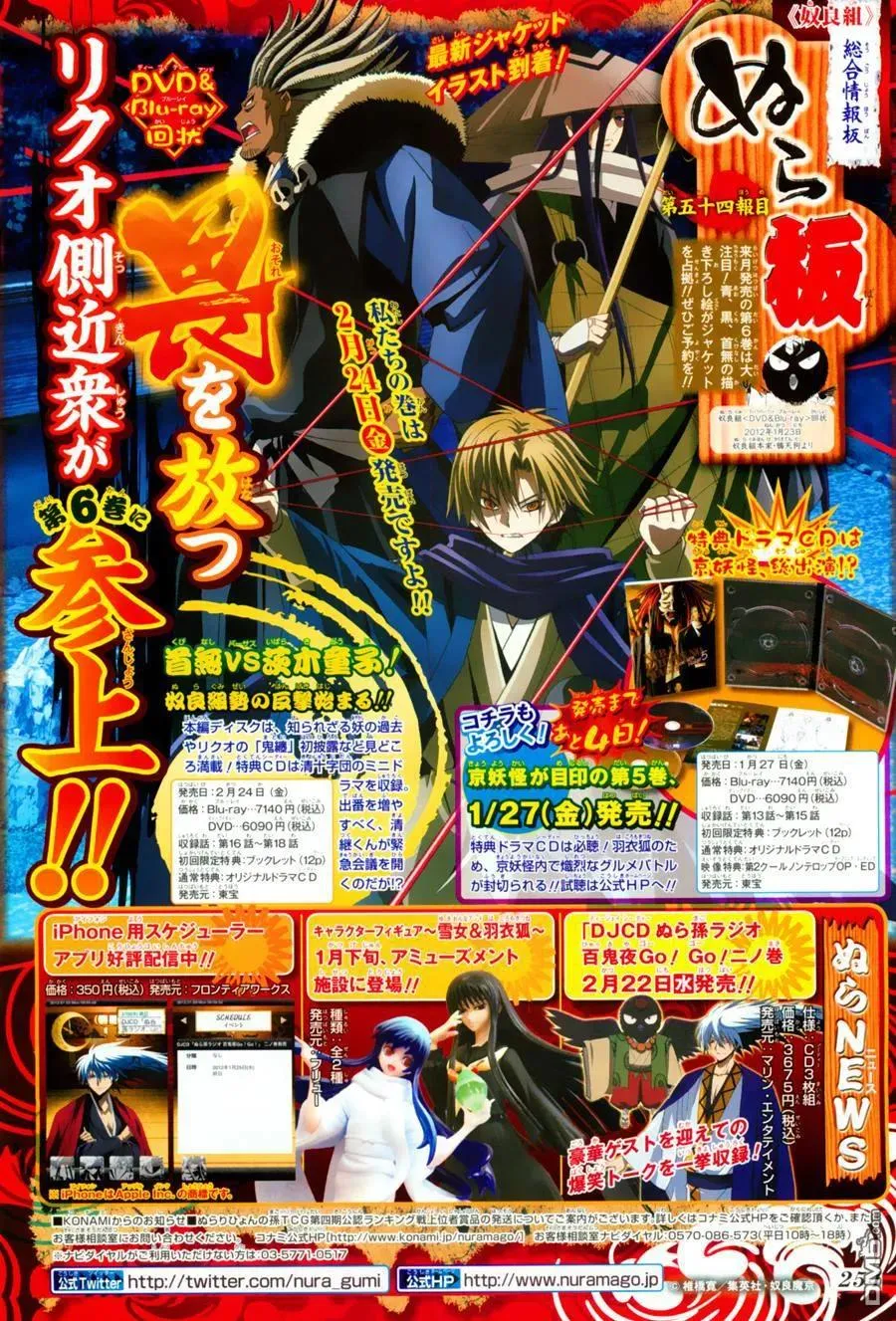 第186幕 御门院家 第18页