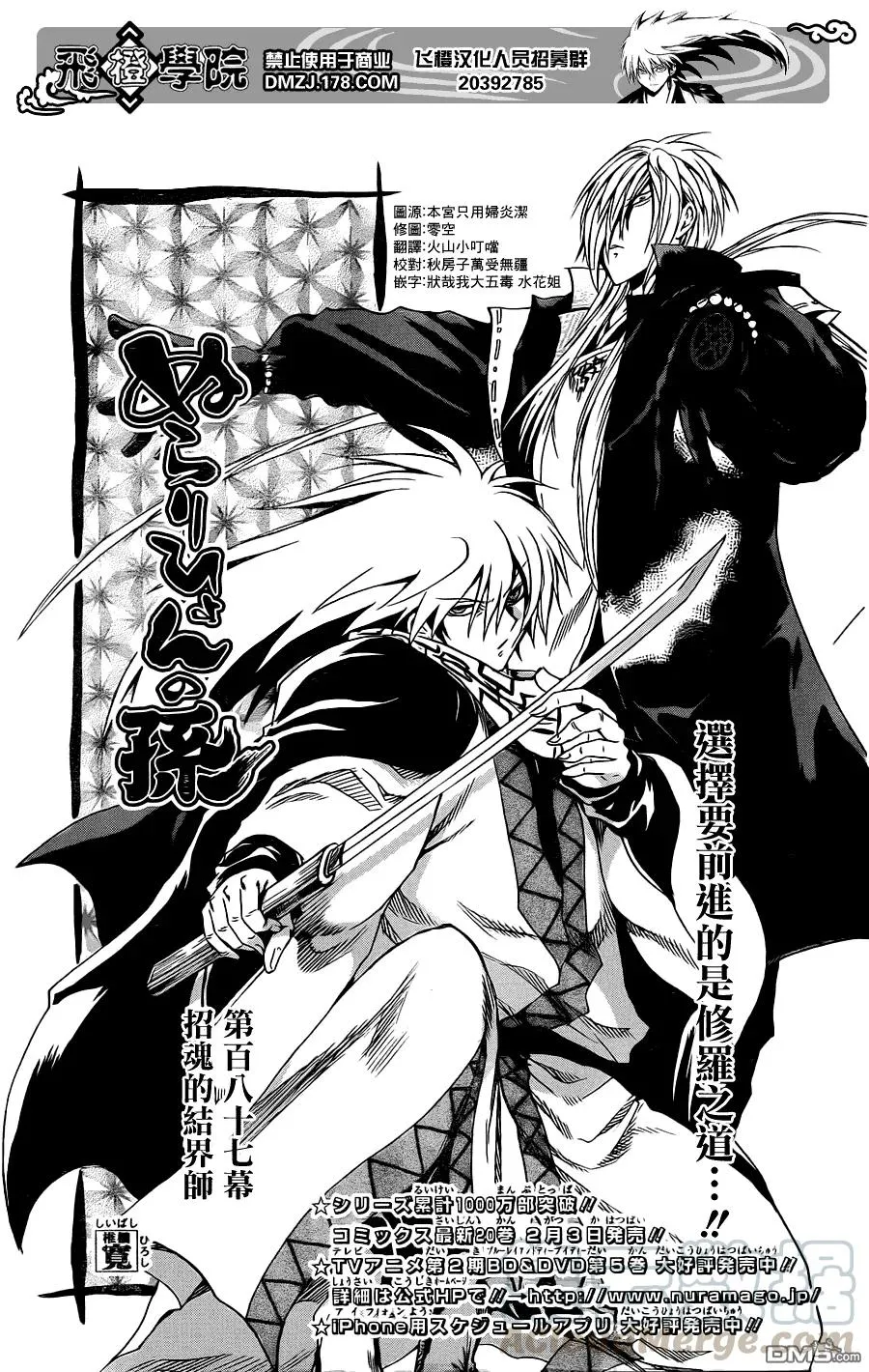 第187幕 通灵的结界师 第1页