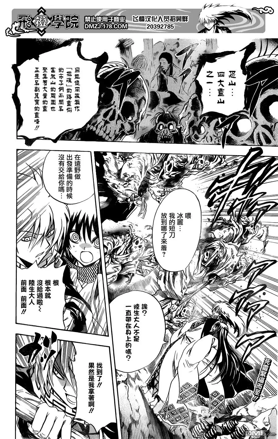 第187幕 通灵的结界师 第2页