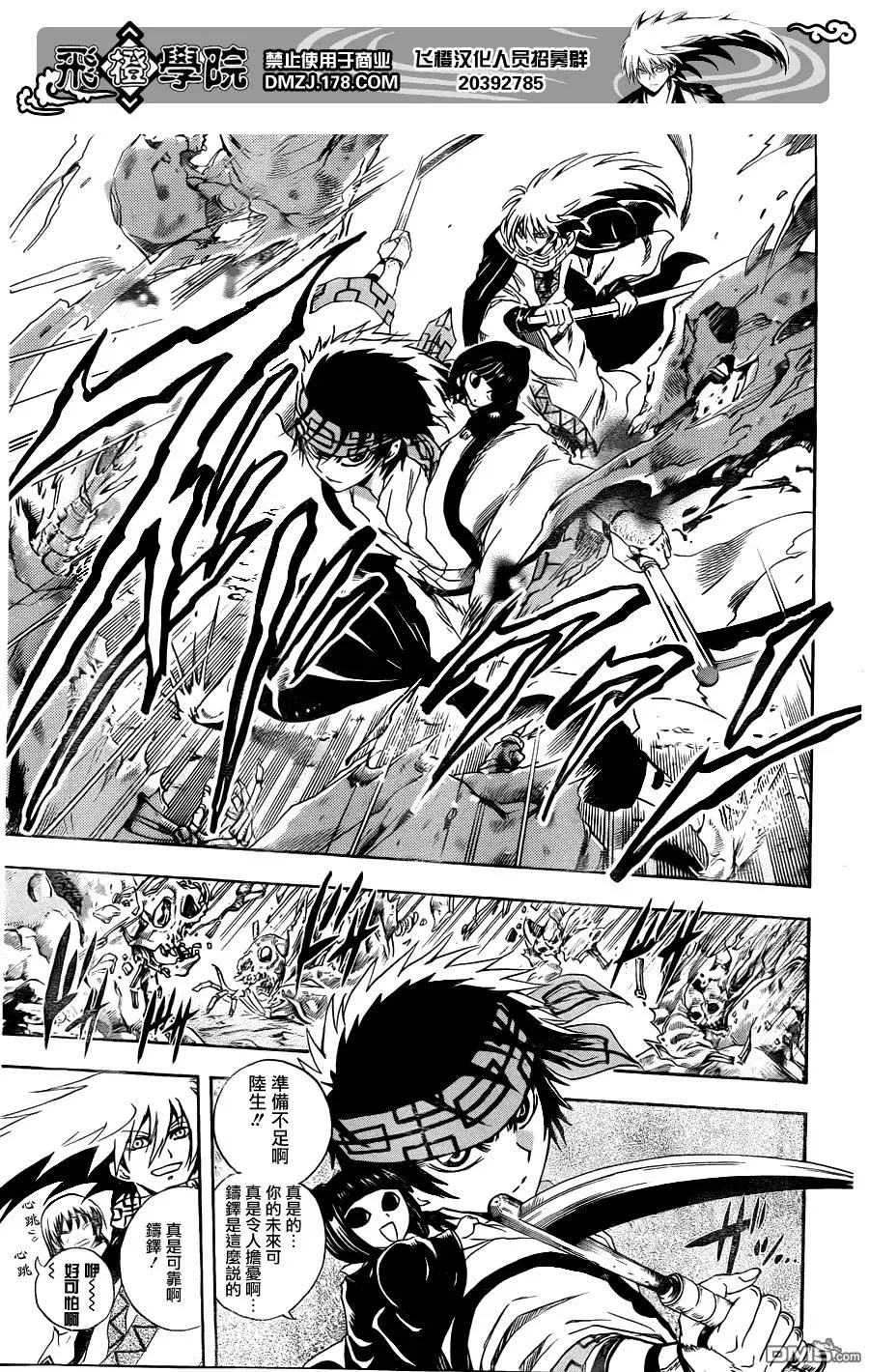 第187幕 通灵的结界师 第3页