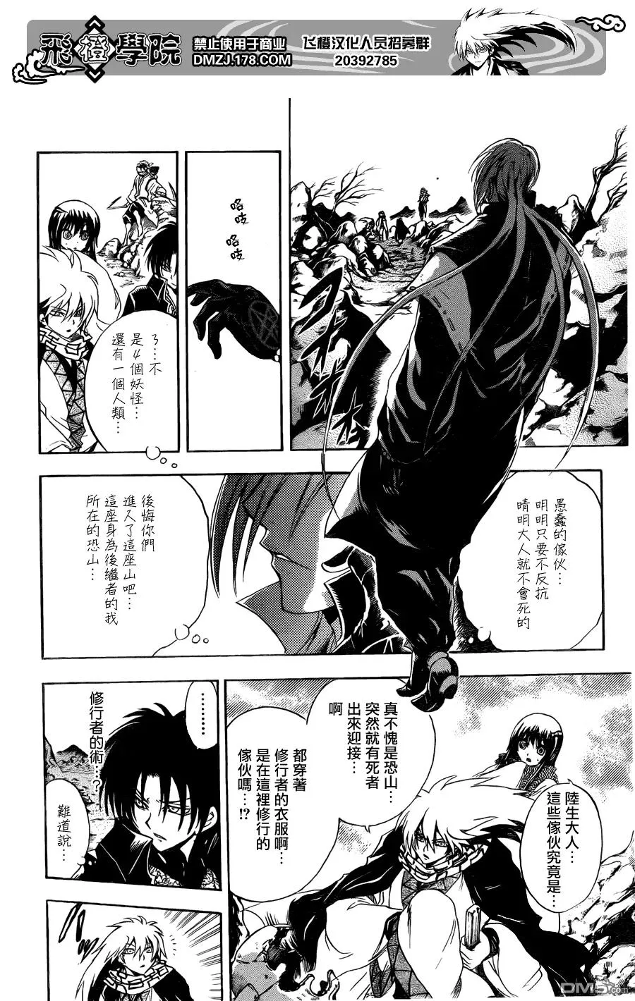 第187幕 通灵的结界师 第4页