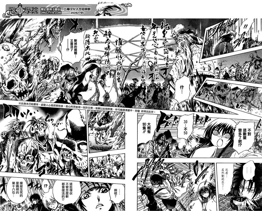 第187幕 通灵的结界师 第6页