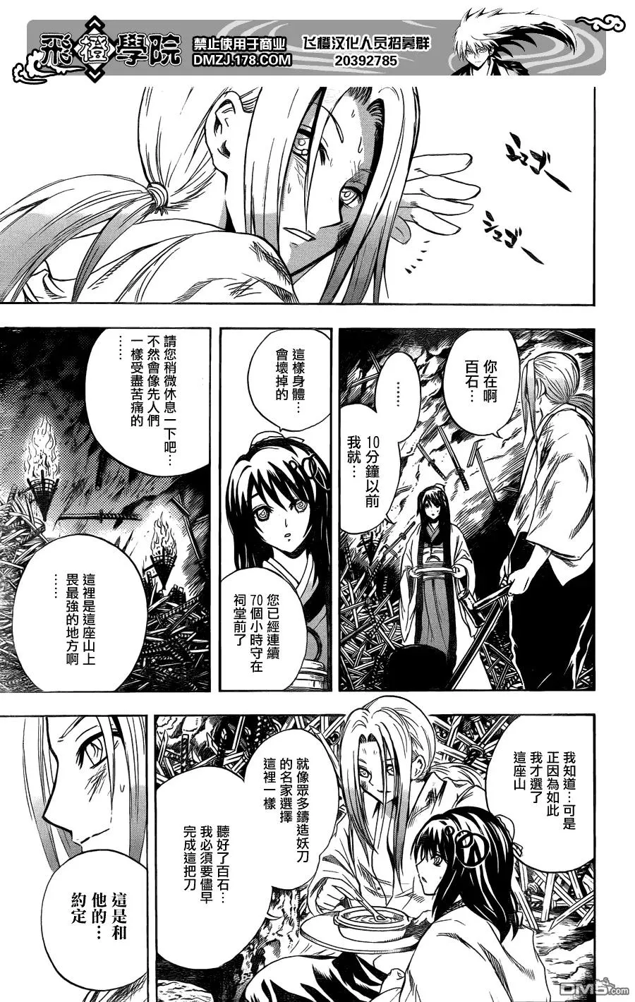 第187幕 通灵的结界师 第10页