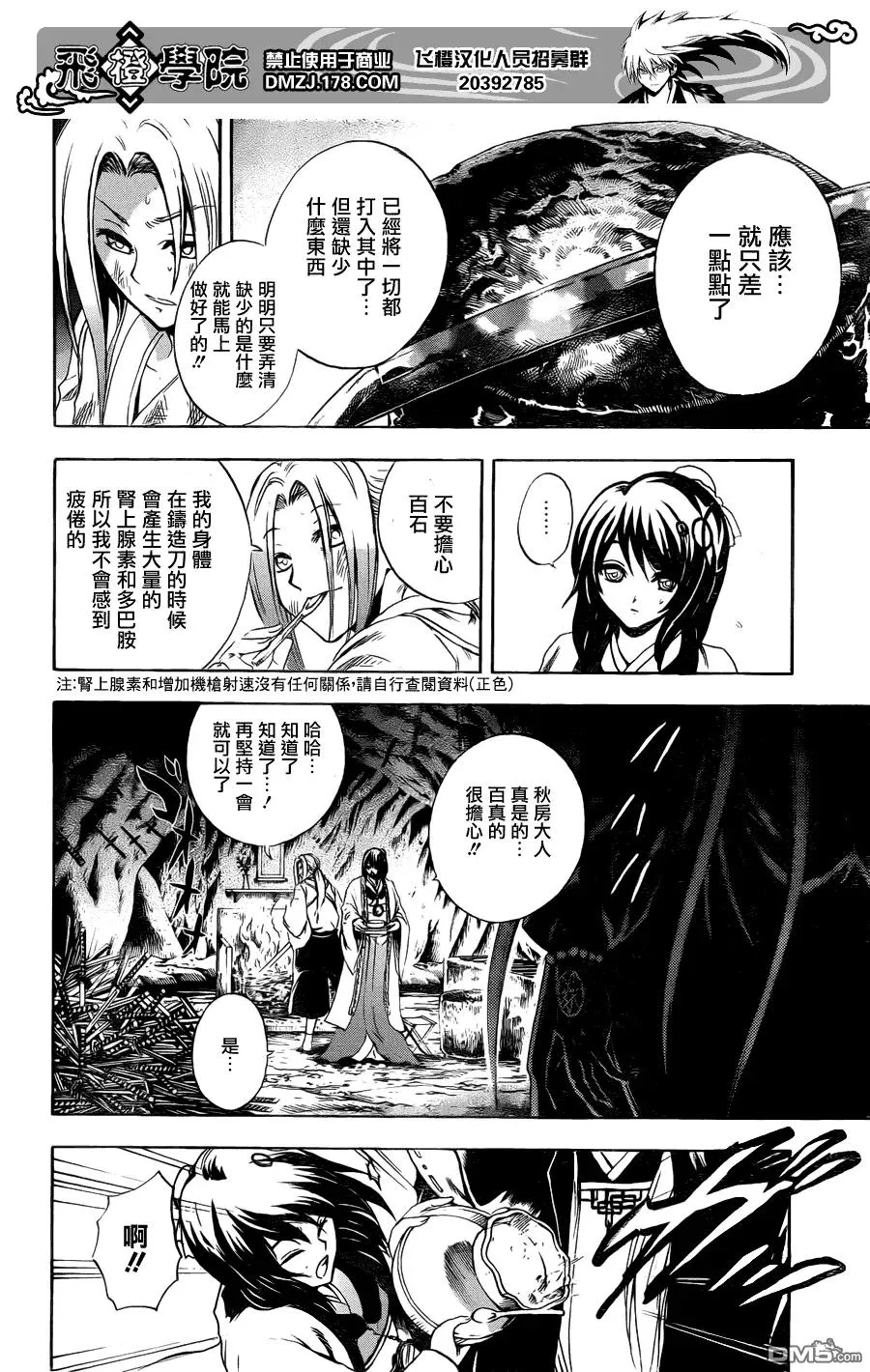 第187幕 通灵的结界师 第11页