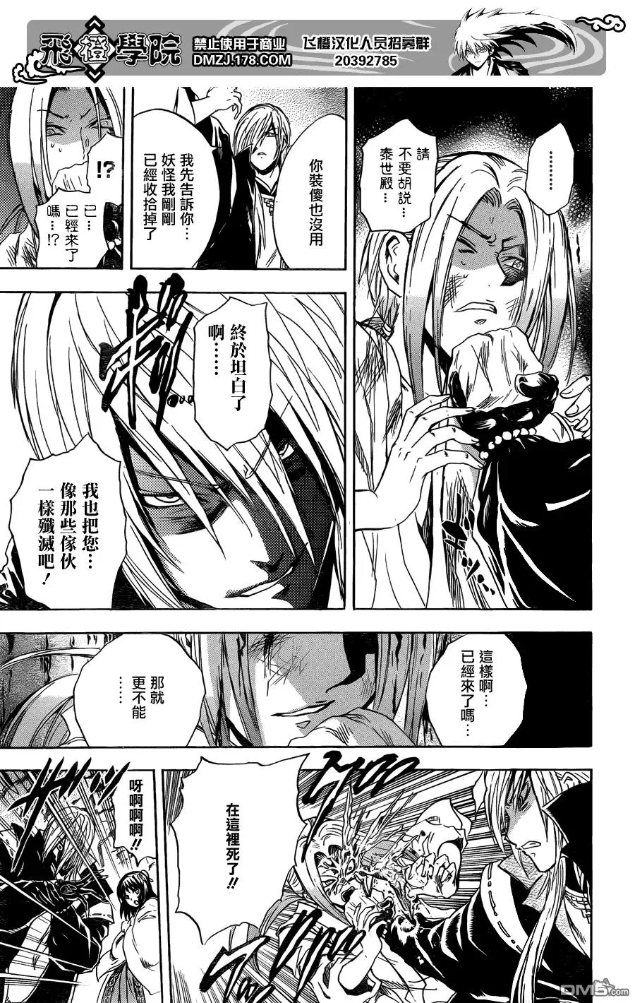第187幕 通灵的结界师 第14页