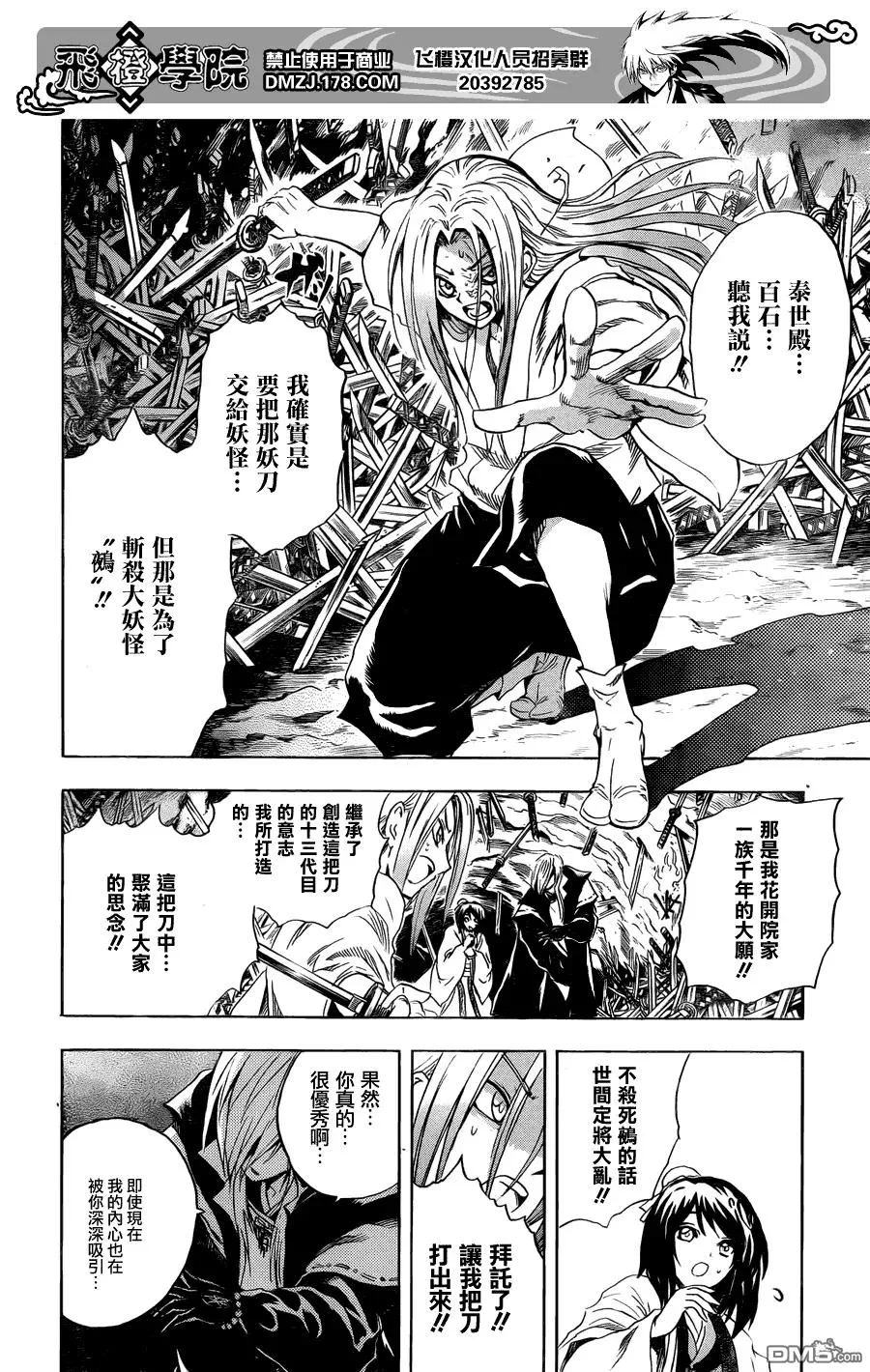 第187幕 通灵的结界师 第15页