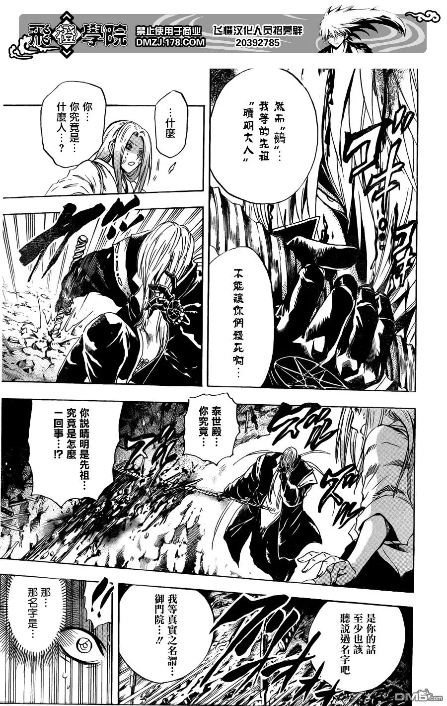 第187幕 通灵的结界师 第16页