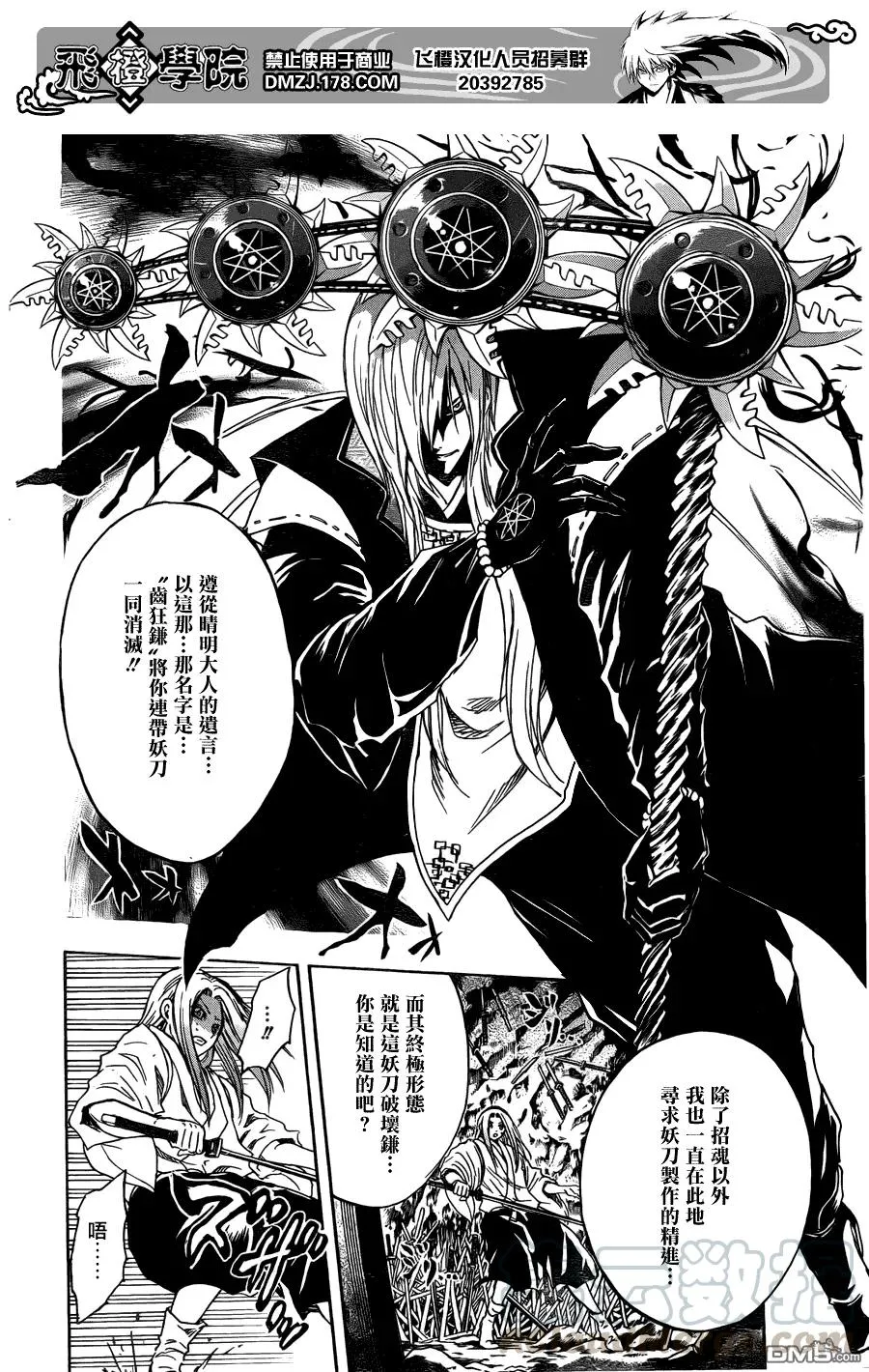 第187幕 通灵的结界师 第17页