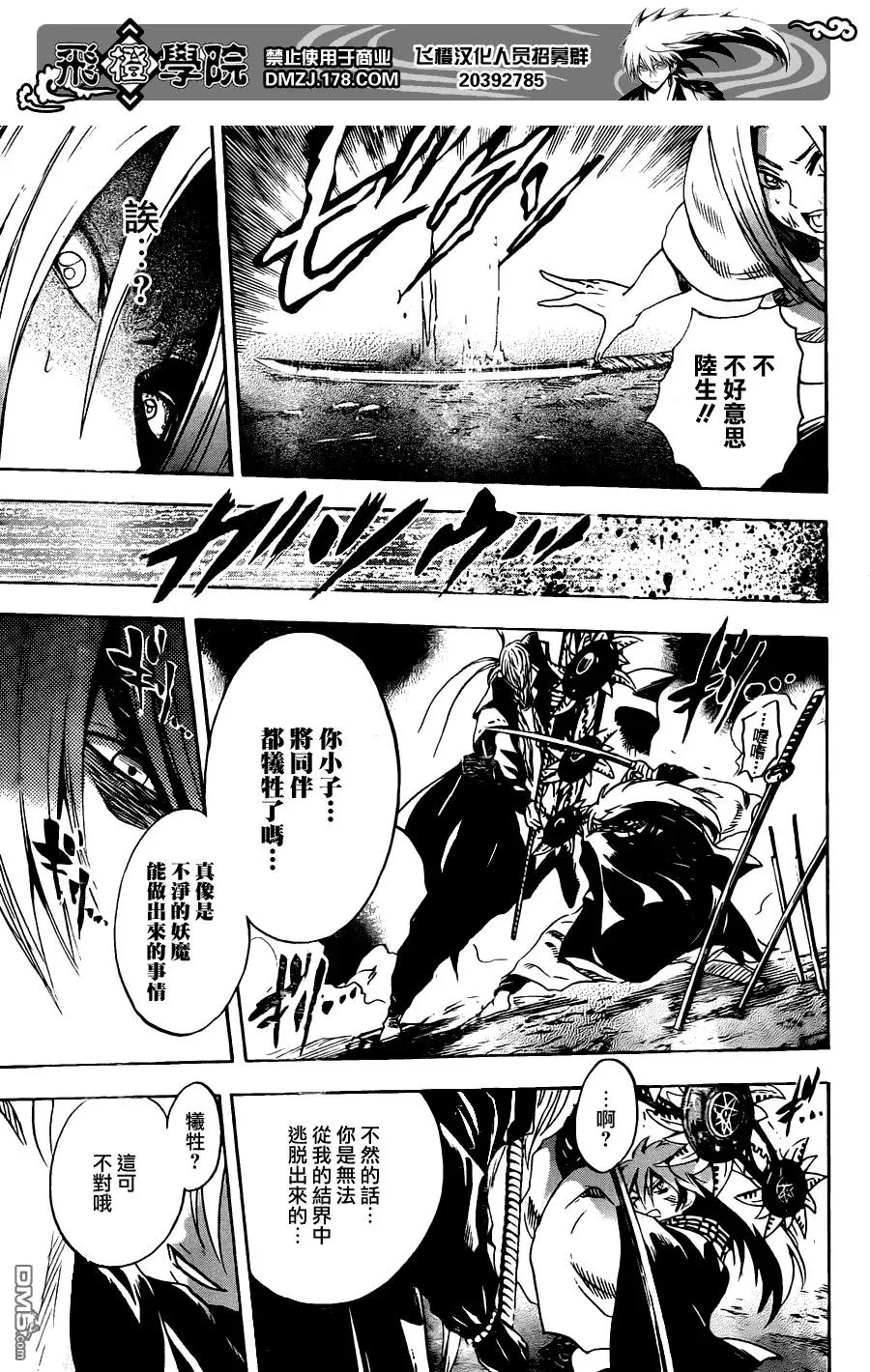 第188幕 千年以来的意念 第4页