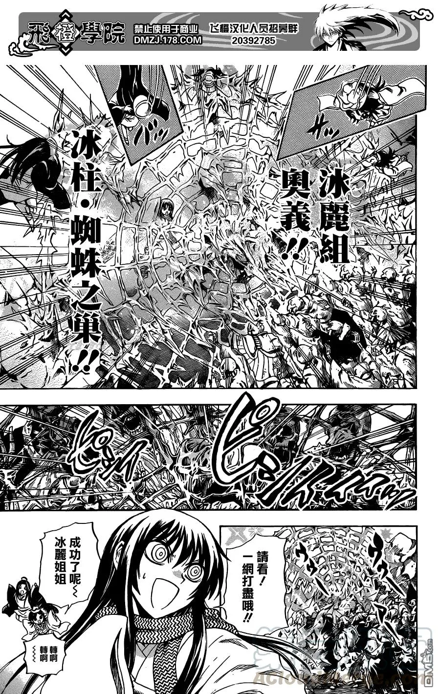 第188幕 千年以来的意念 第9页