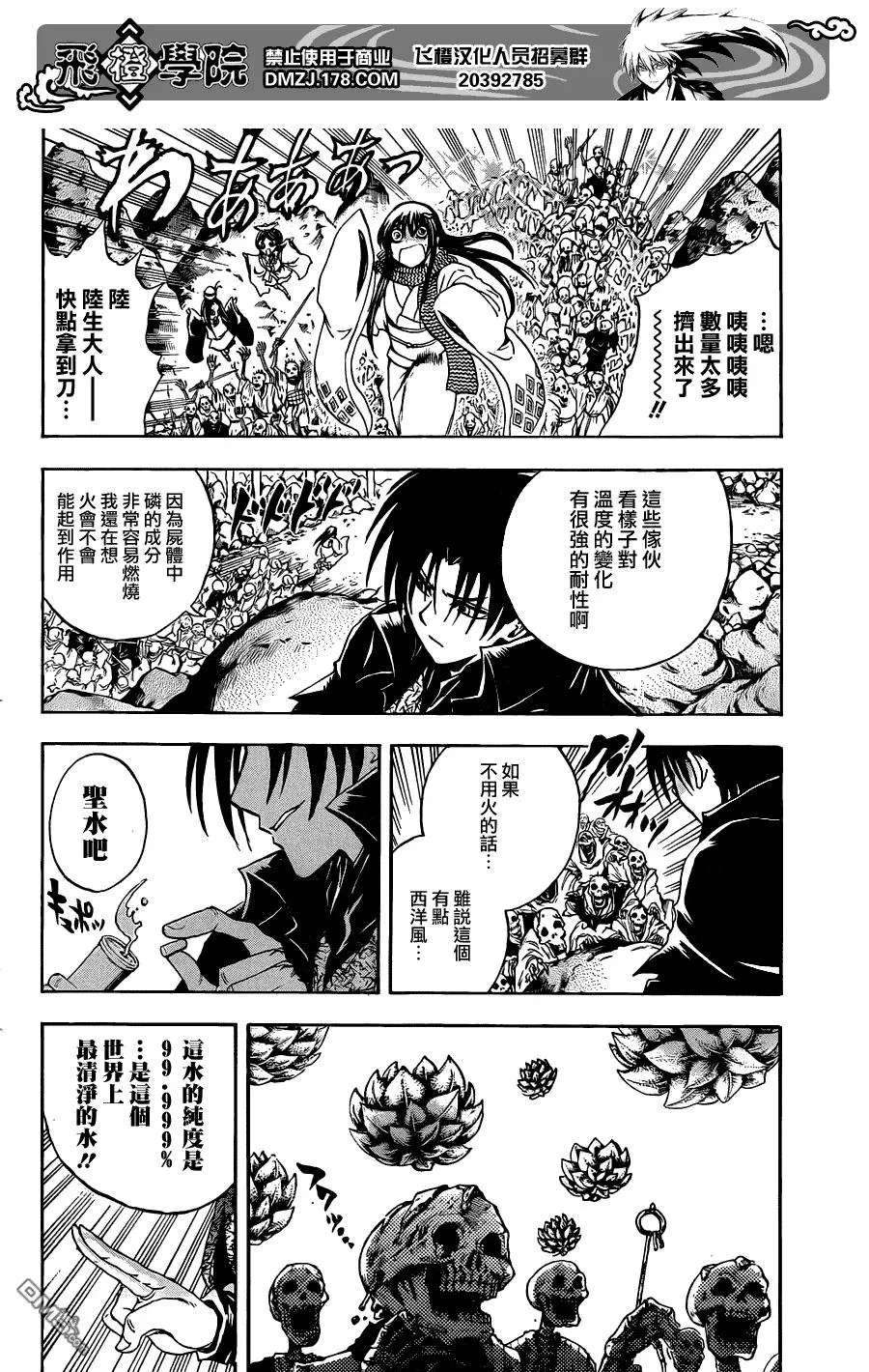 第188幕 千年以来的意念 第10页