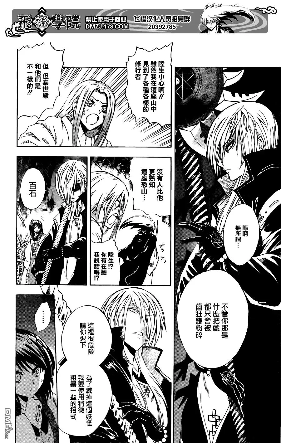 第189幕 刀的声音 第4页