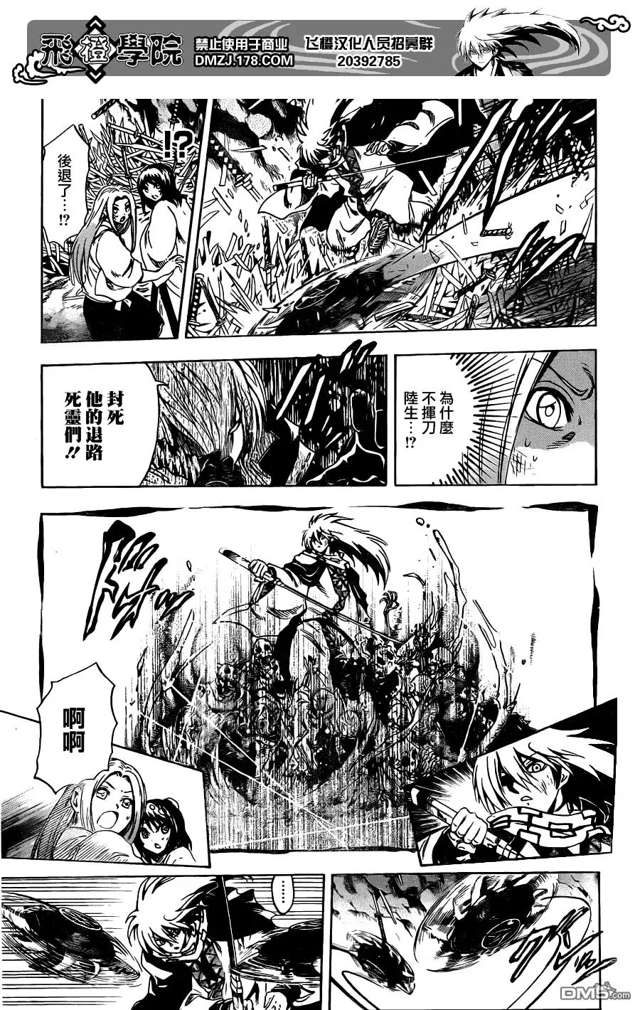 第189幕 刀的声音 第7页