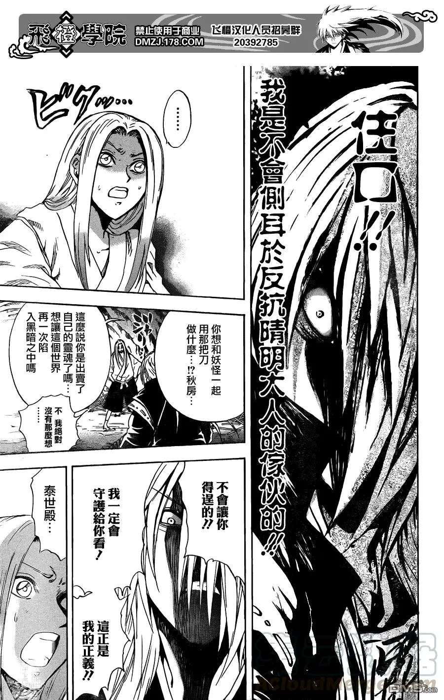 第189幕 刀的声音 第9页