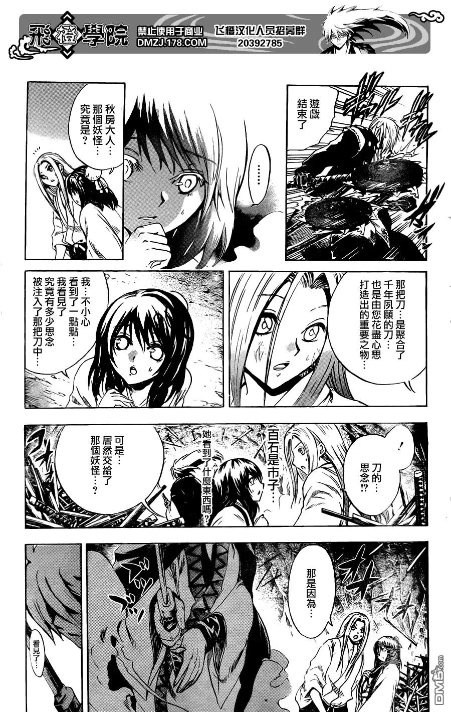第189幕 刀的声音 第11页