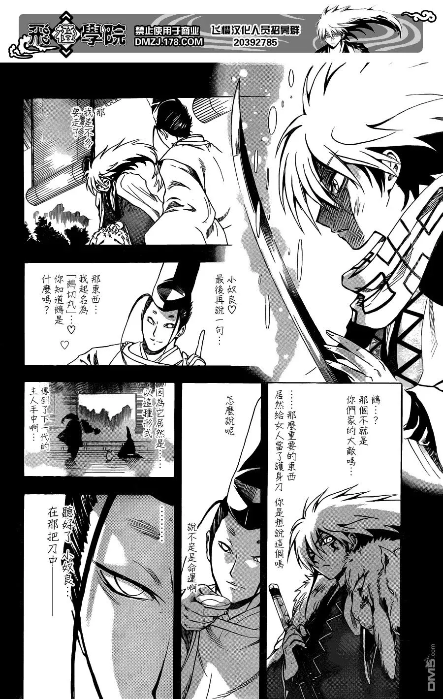第189幕 刀的声音 第12页