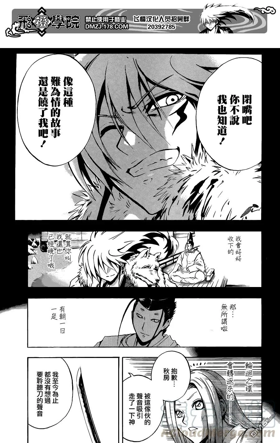 第189幕 刀的声音 第13页