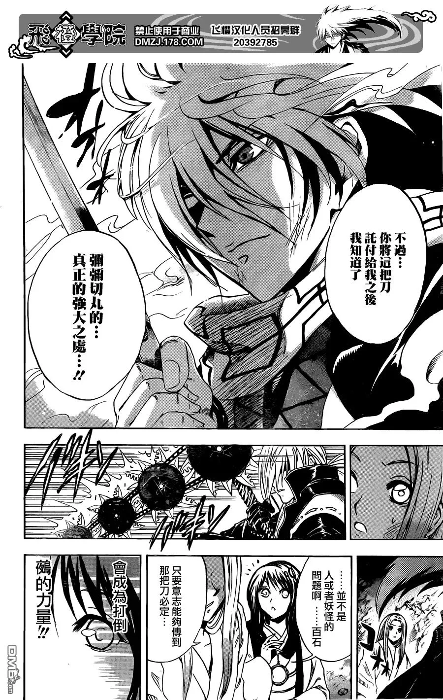 第189幕 刀的声音 第14页
