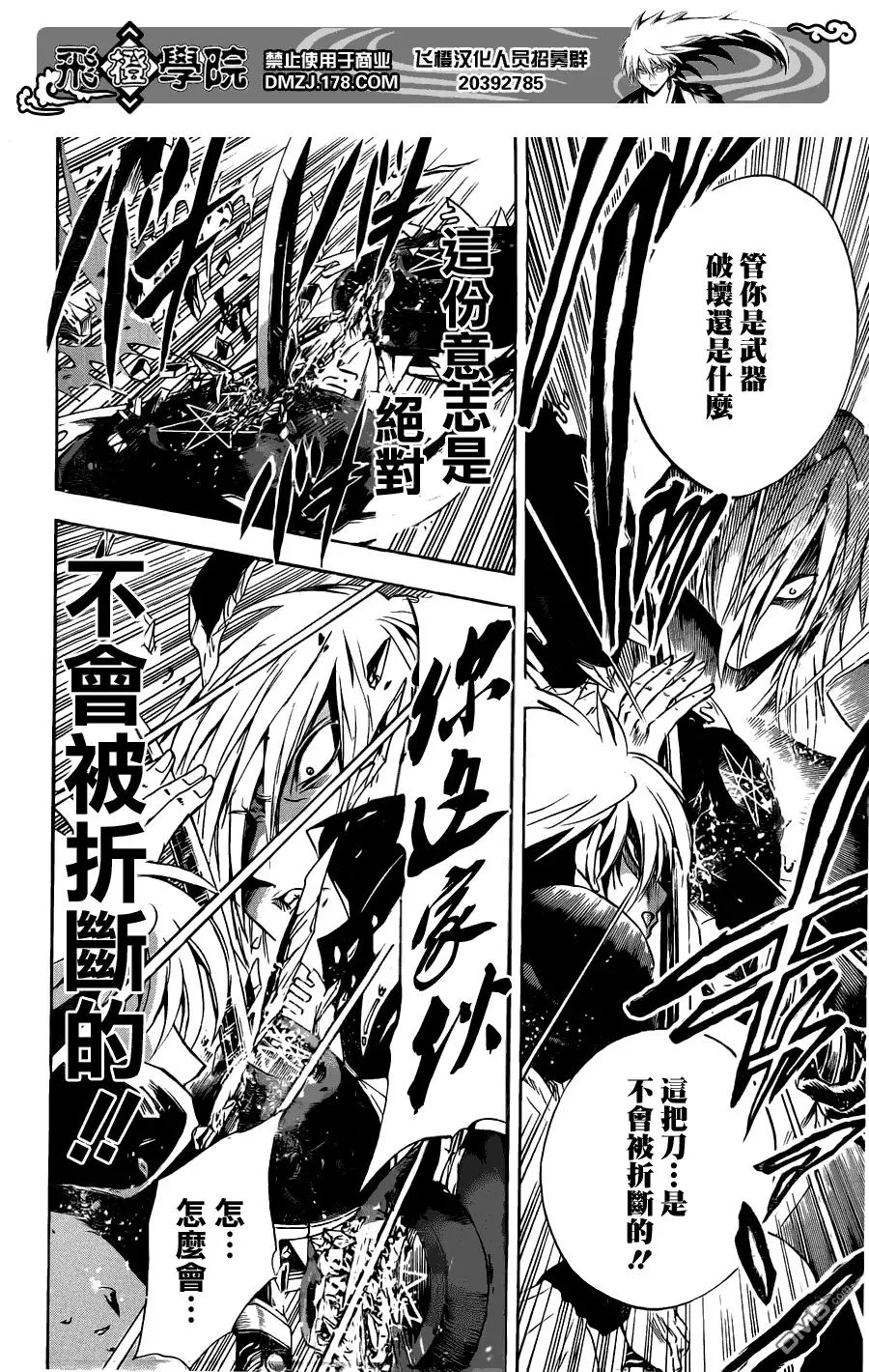 第189幕 刀的声音 第16页