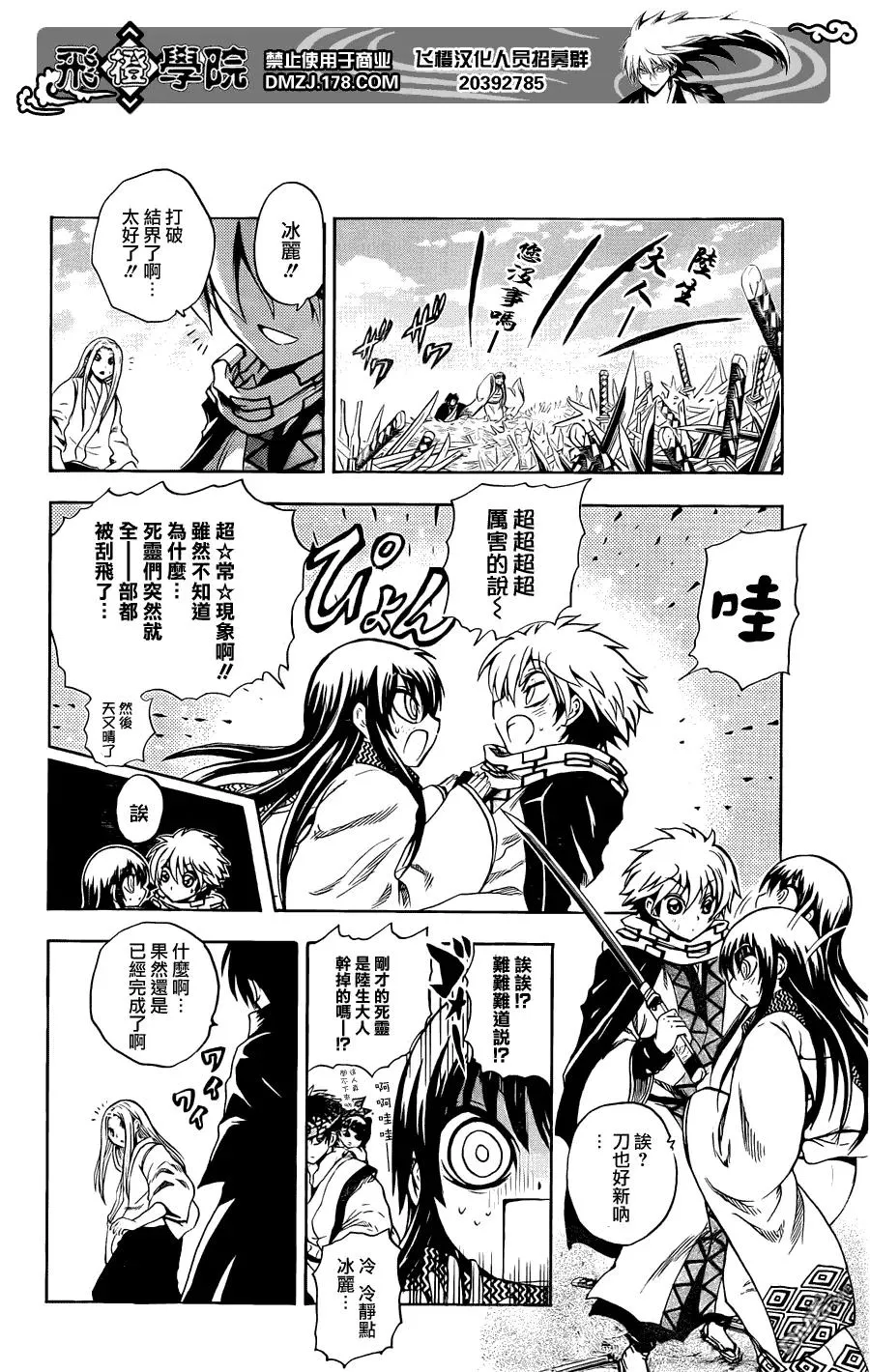 第190幕 净化之时 第4页