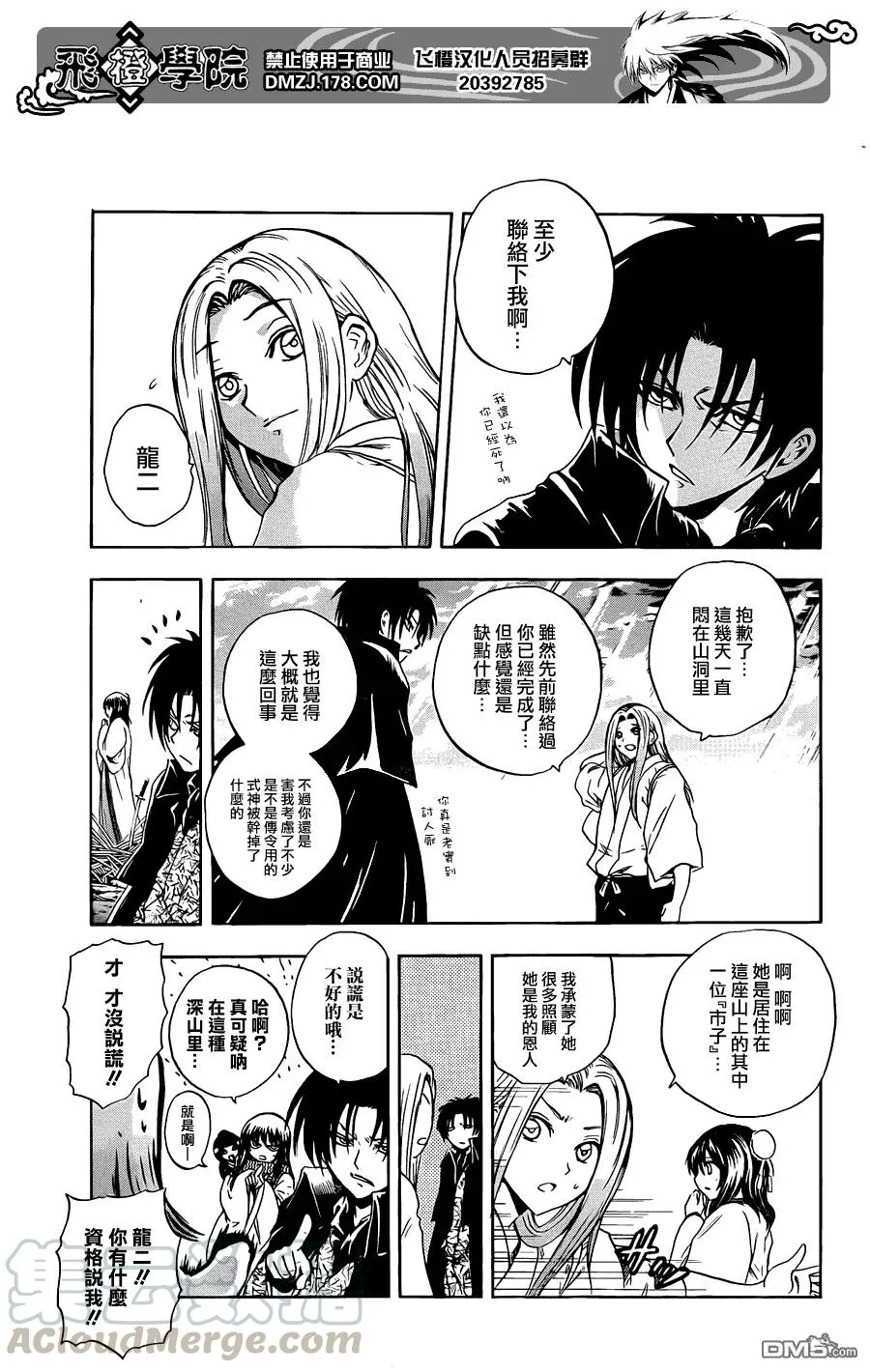 第190幕 净化之时 第5页