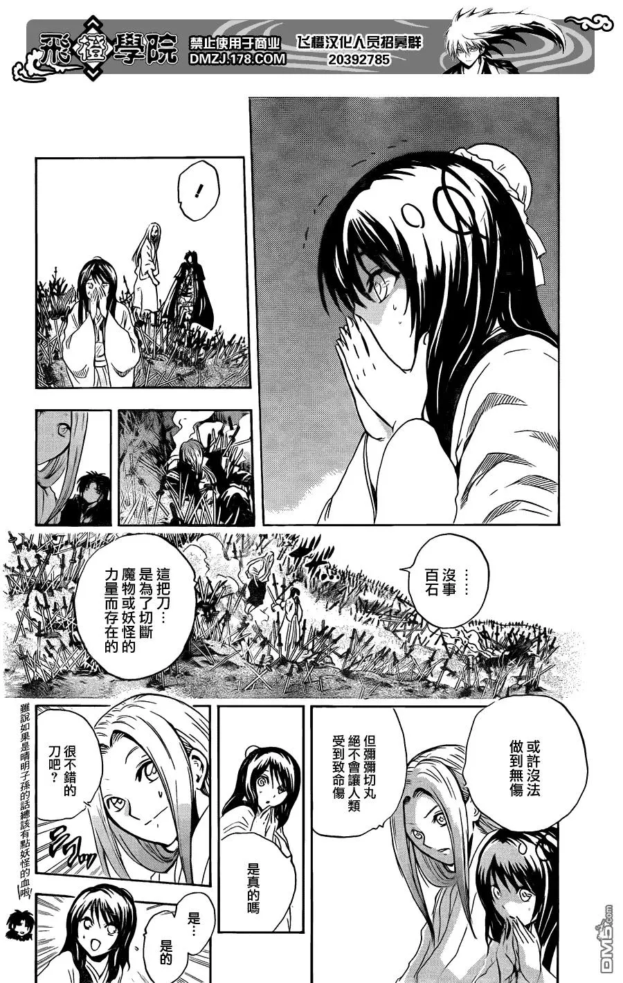 第190幕 净化之时 第6页