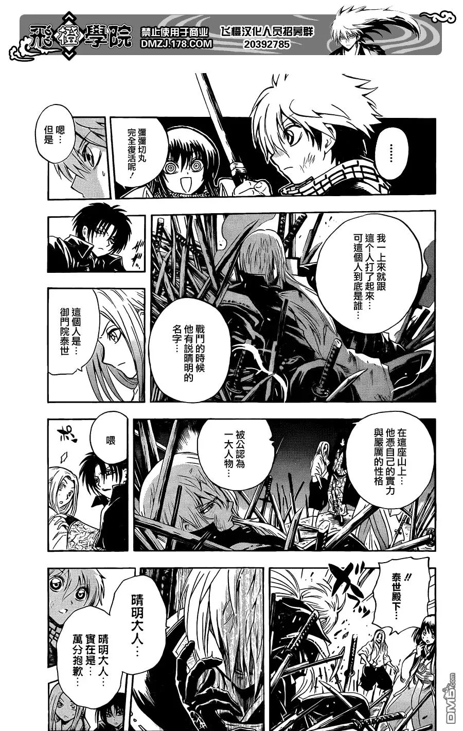 第190幕 净化之时 第7页