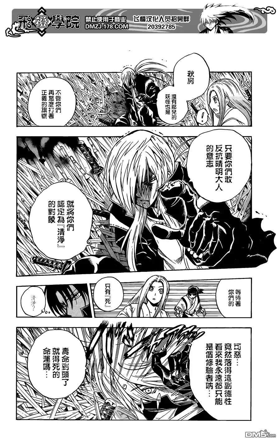 第190幕 净化之时 第8页