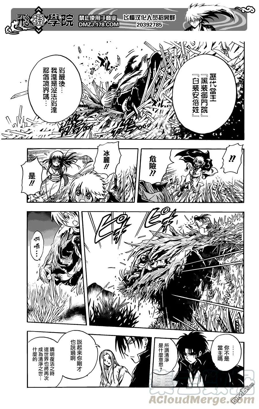 第190幕 净化之时 第9页