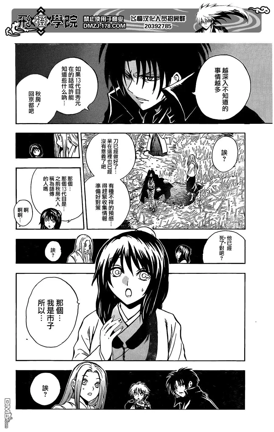 第190幕 净化之时 第10页