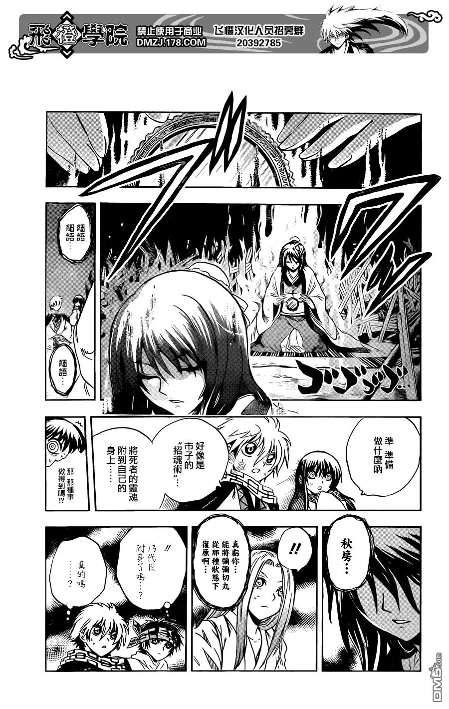 第190幕 净化之时 第11页