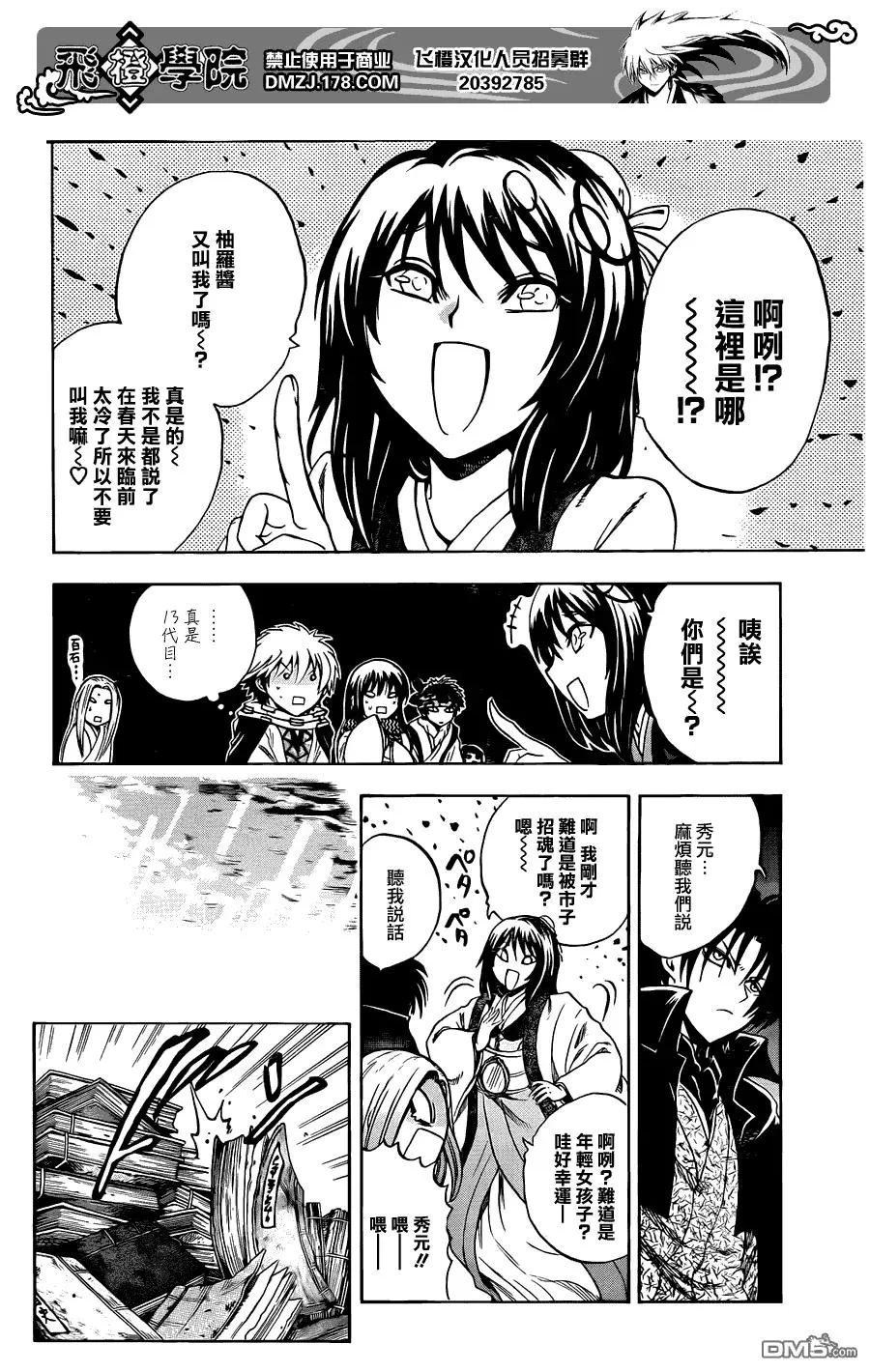 第190幕 净化之时 第12页