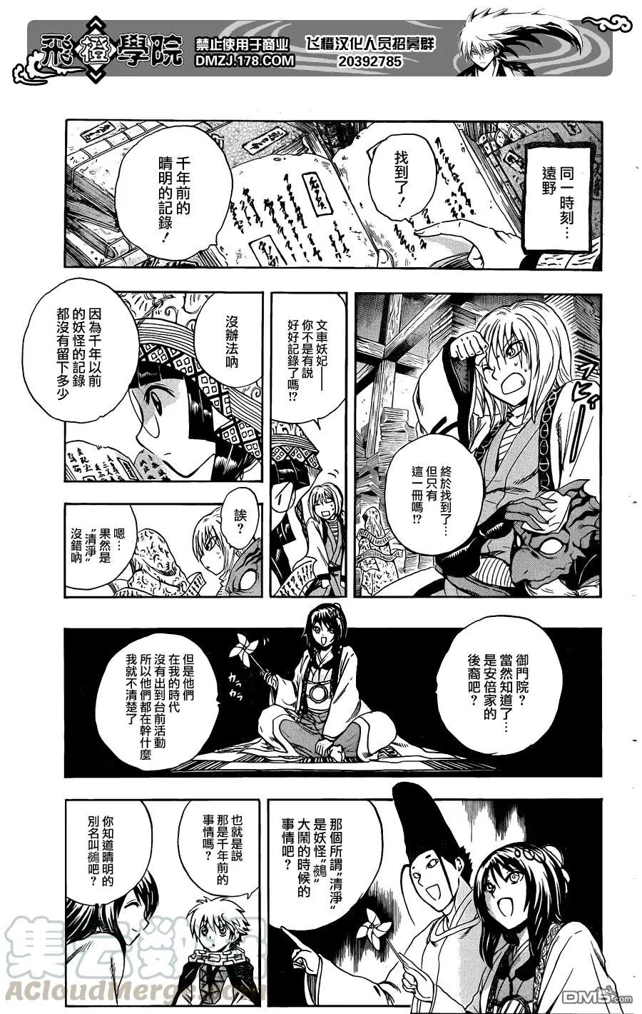 第190幕 净化之时 第13页