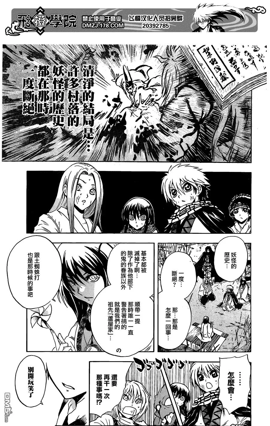 第190幕 净化之时 第15页