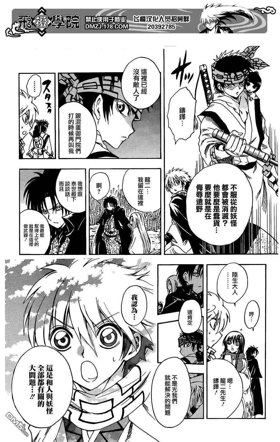 第190幕 净化之时 第16页