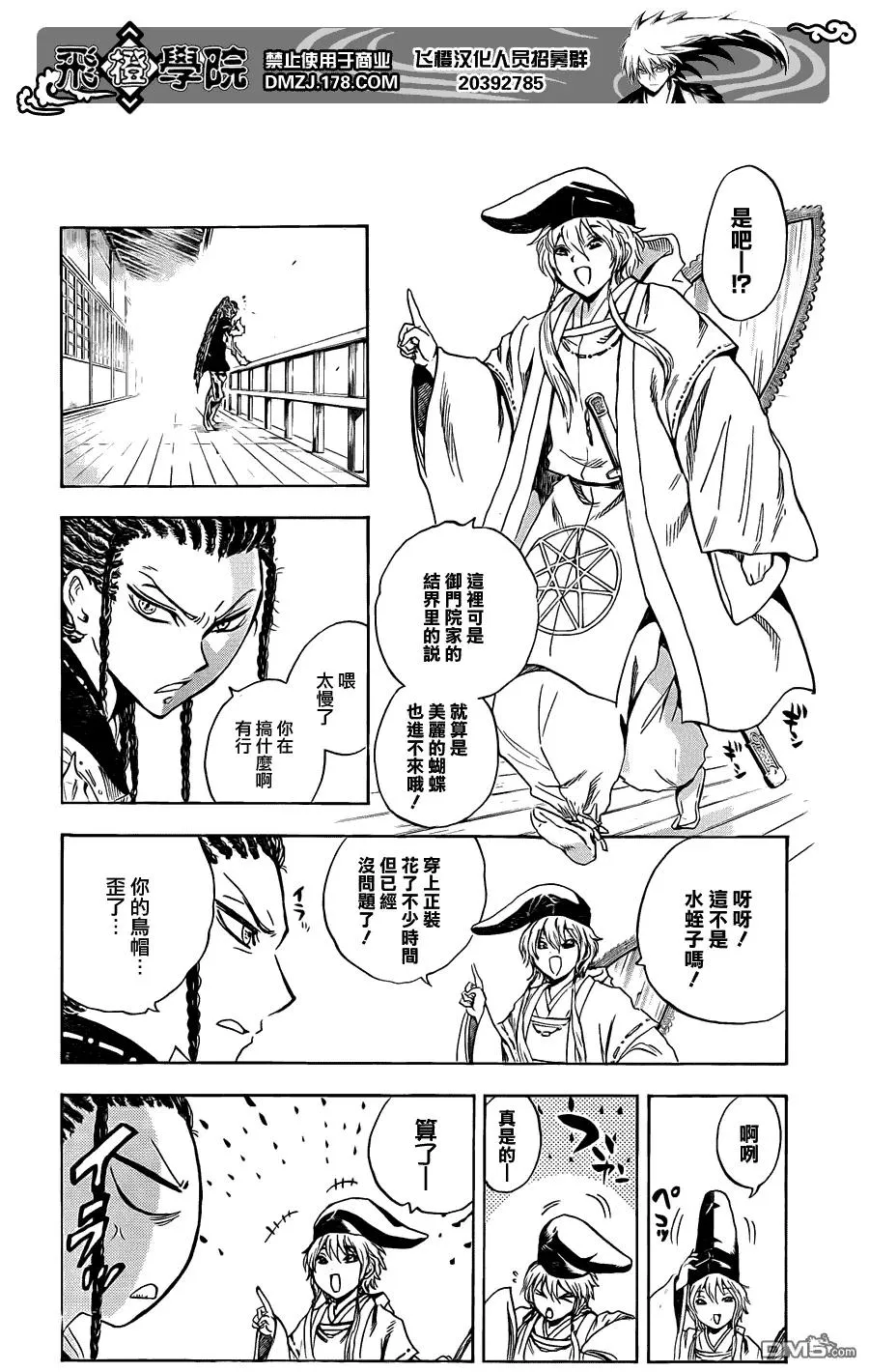 第190幕 净化之时 第18页