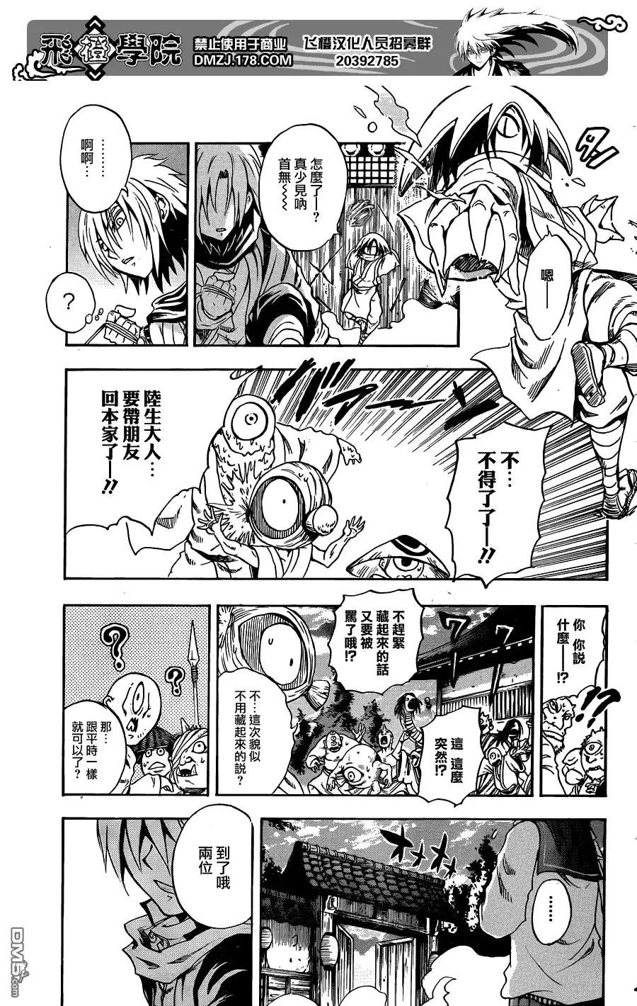 第191幕 陆生邀请朋友到家中 第3页