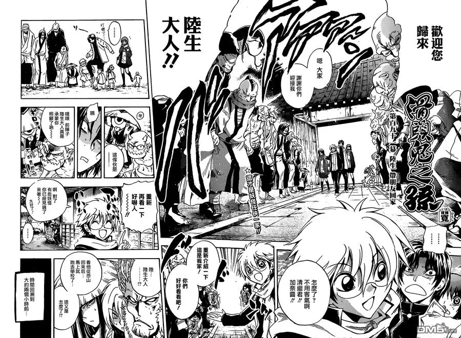 第191幕 陆生邀请朋友到家中 第4页