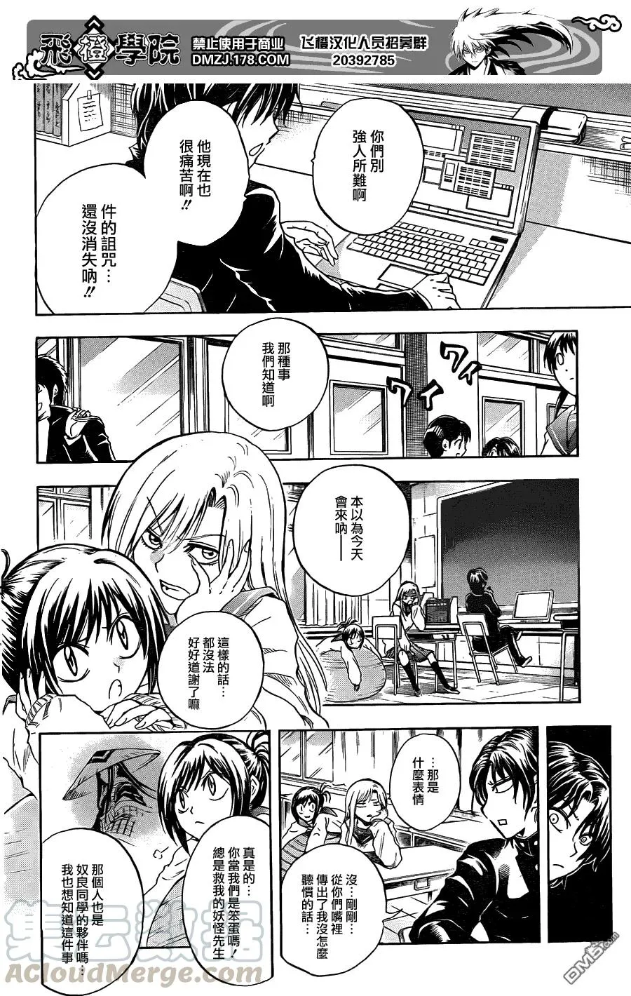 第191幕 陆生邀请朋友到家中 第5页